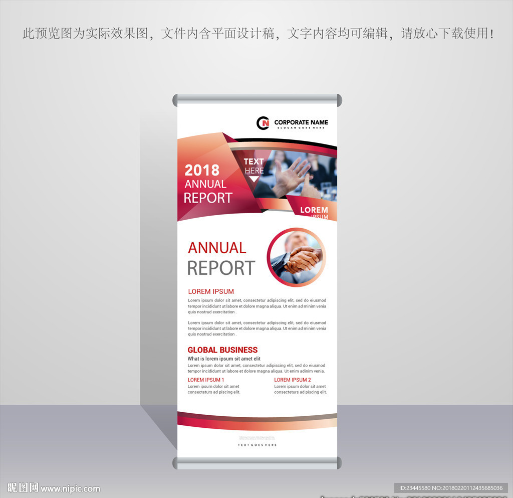 企业展架