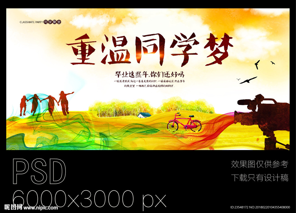 同学聚会