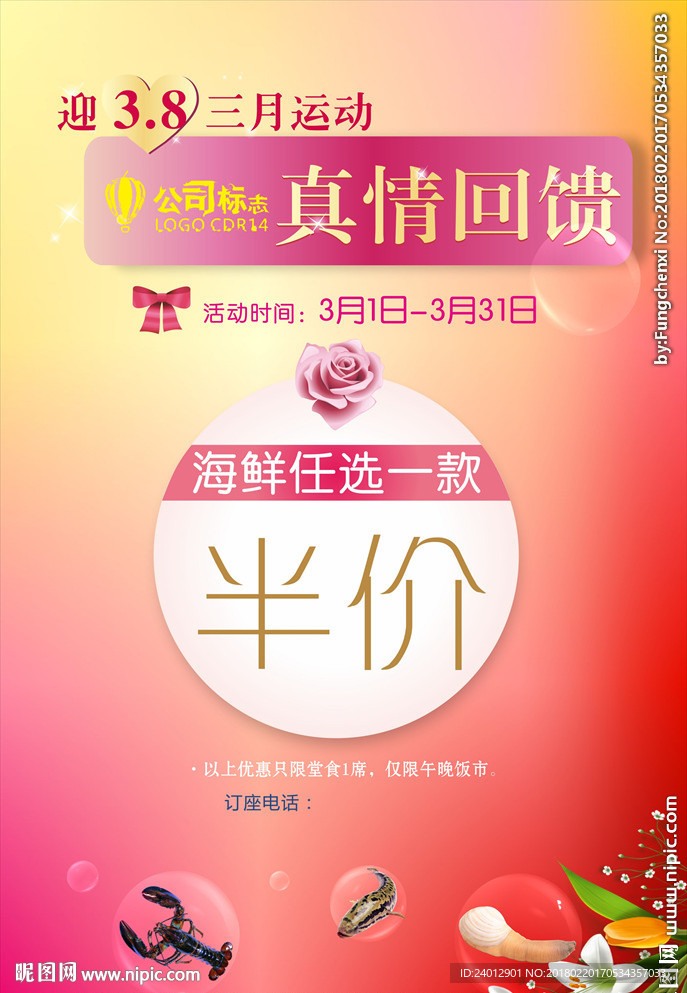 38妇女节海鲜半价促销海报
