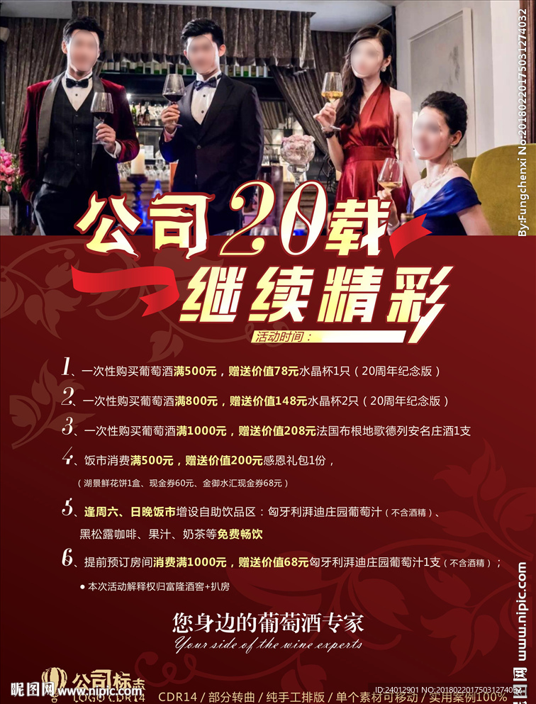 红酒公司周年庆促销海报