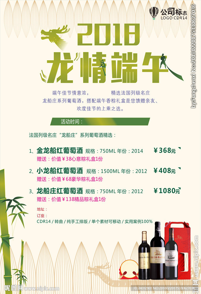 端午节红酒促销海报小龙船