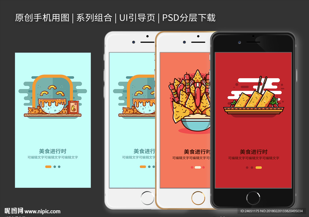 美食app欢迎启动页