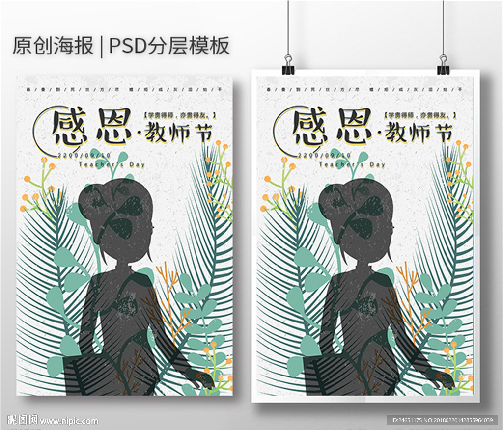 小清新手绘教师节海报