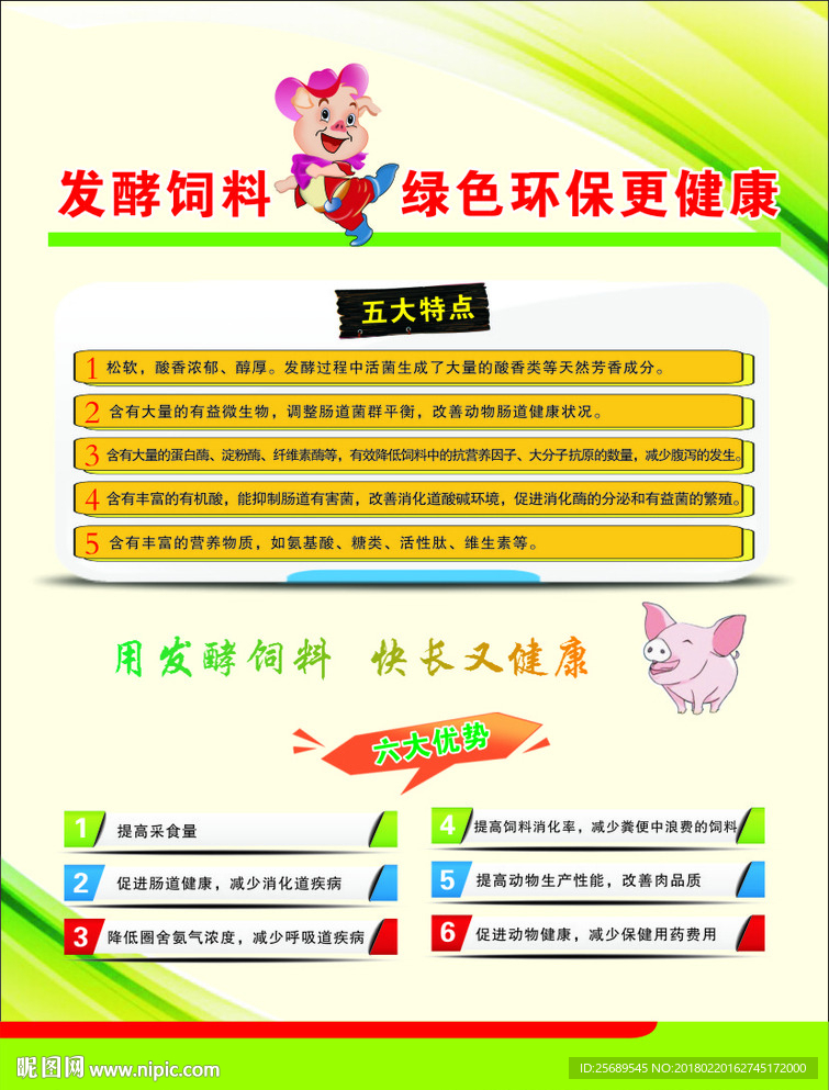 饲料说明书
