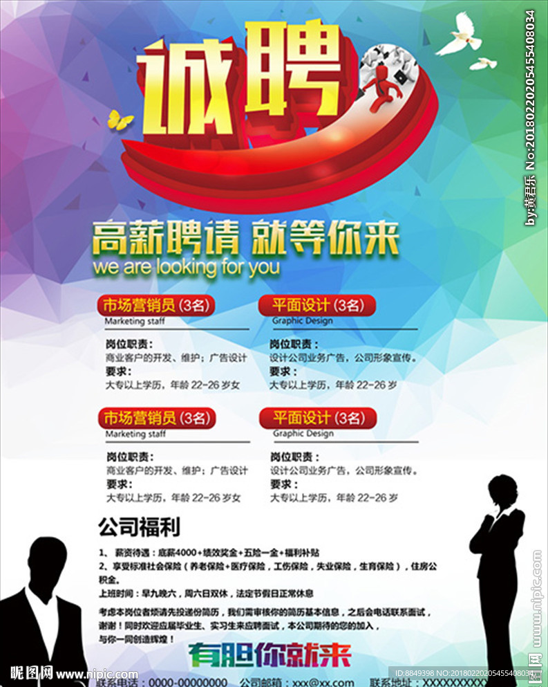 招聘 招聘广告