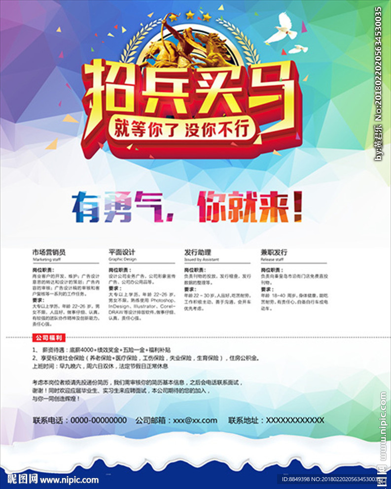 招聘 招聘广告