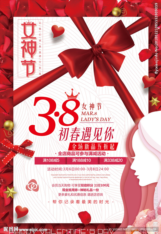 三八妇女节海报