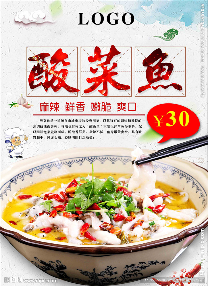 酸菜魚海報