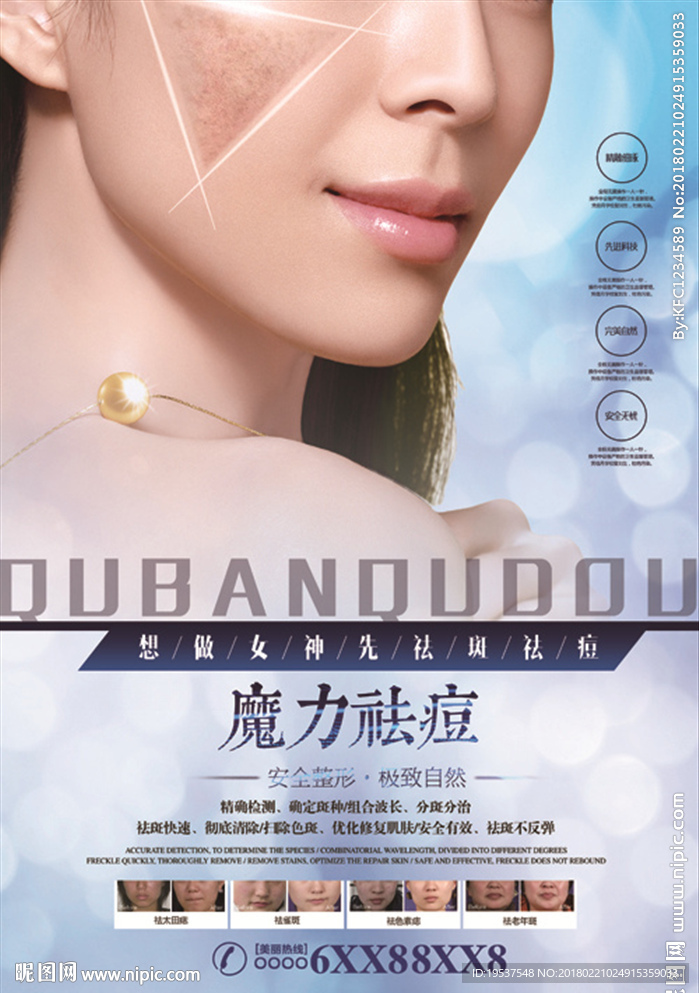 祛斑祛痘整形美女