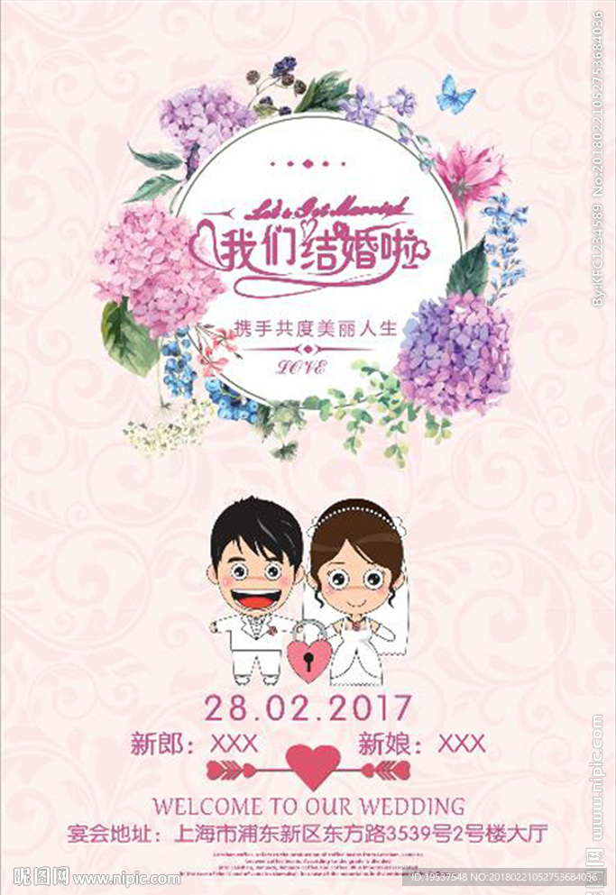 我们结婚啦