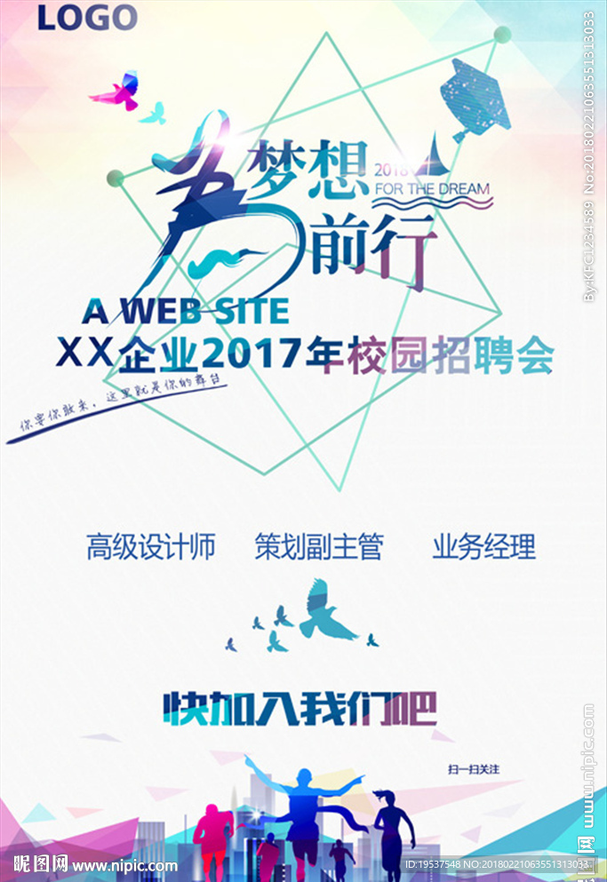 春季招聘会