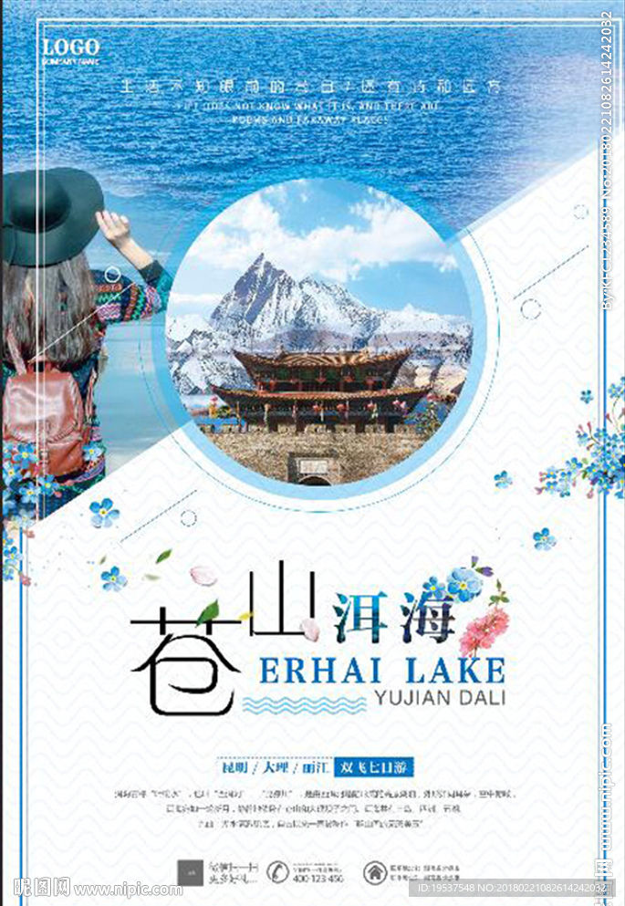 洱海