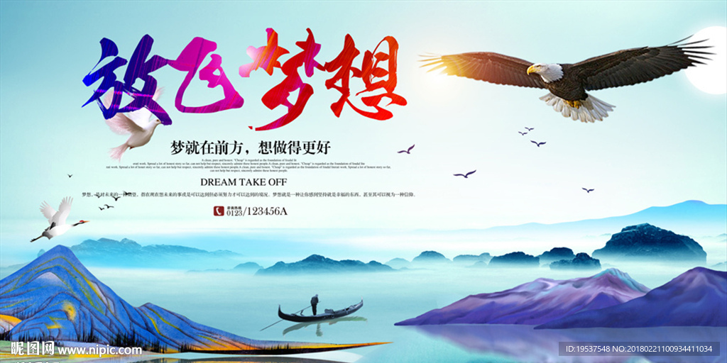 放飞梦想
