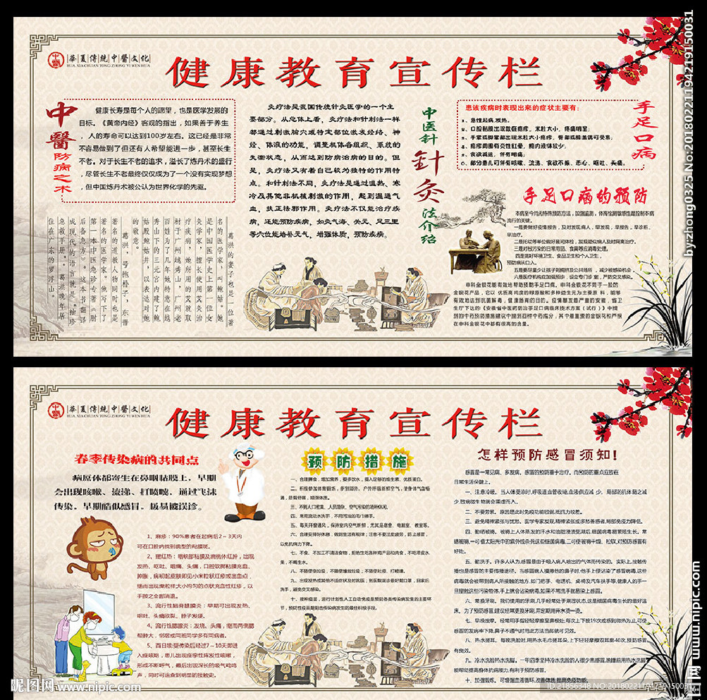 健康教育宣传栏