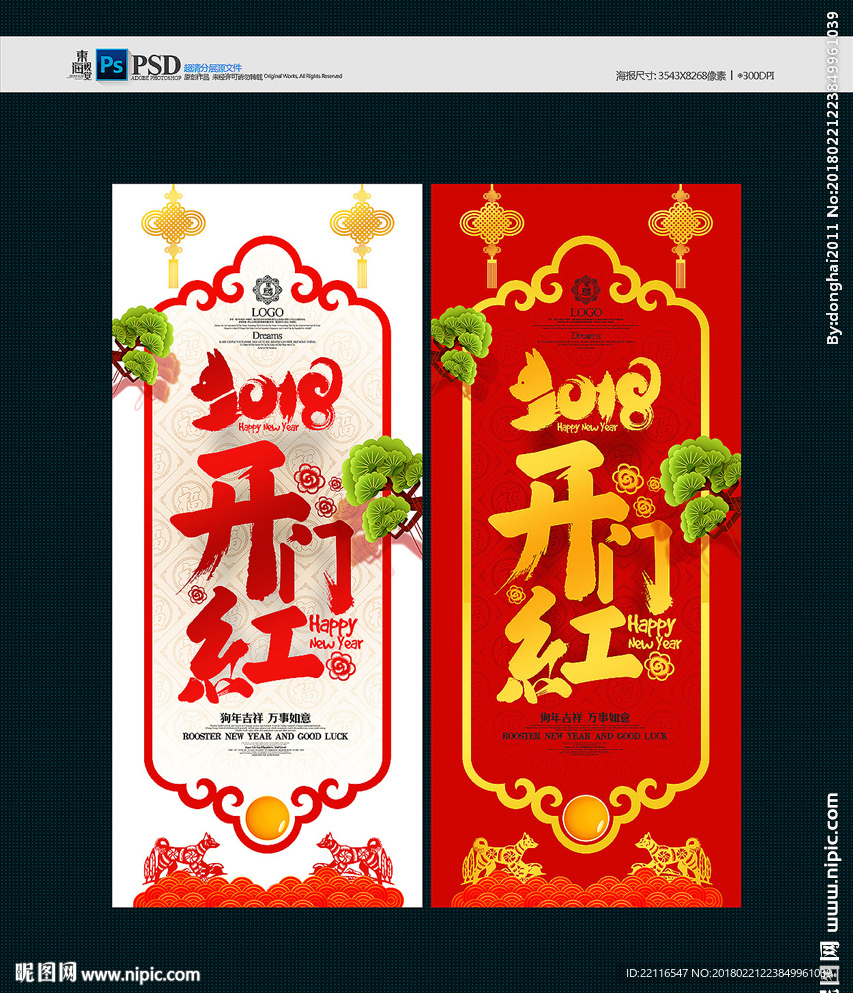 开门红