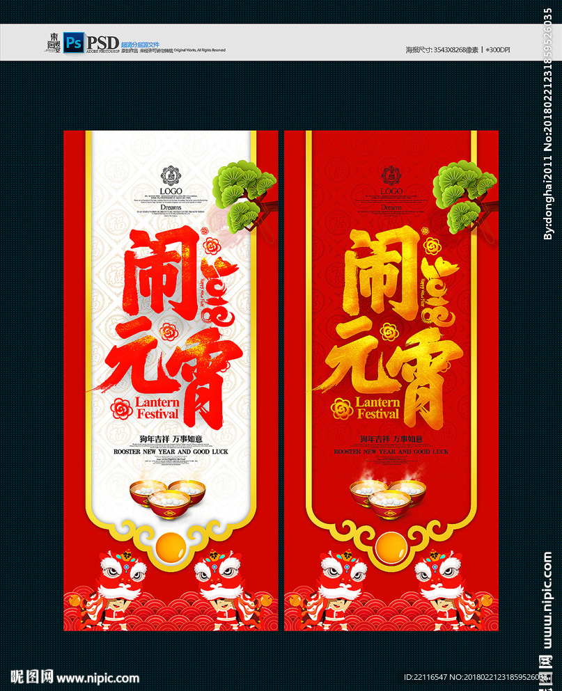 闹元宵