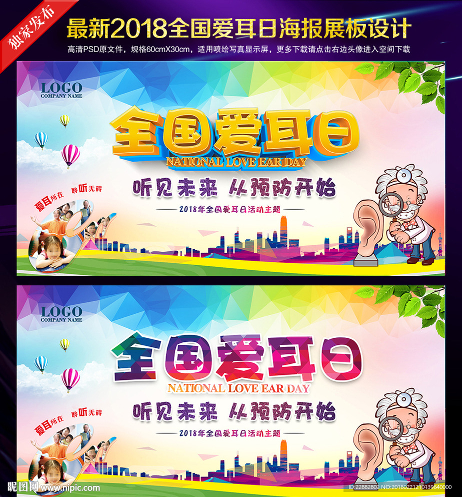 全国爱耳日