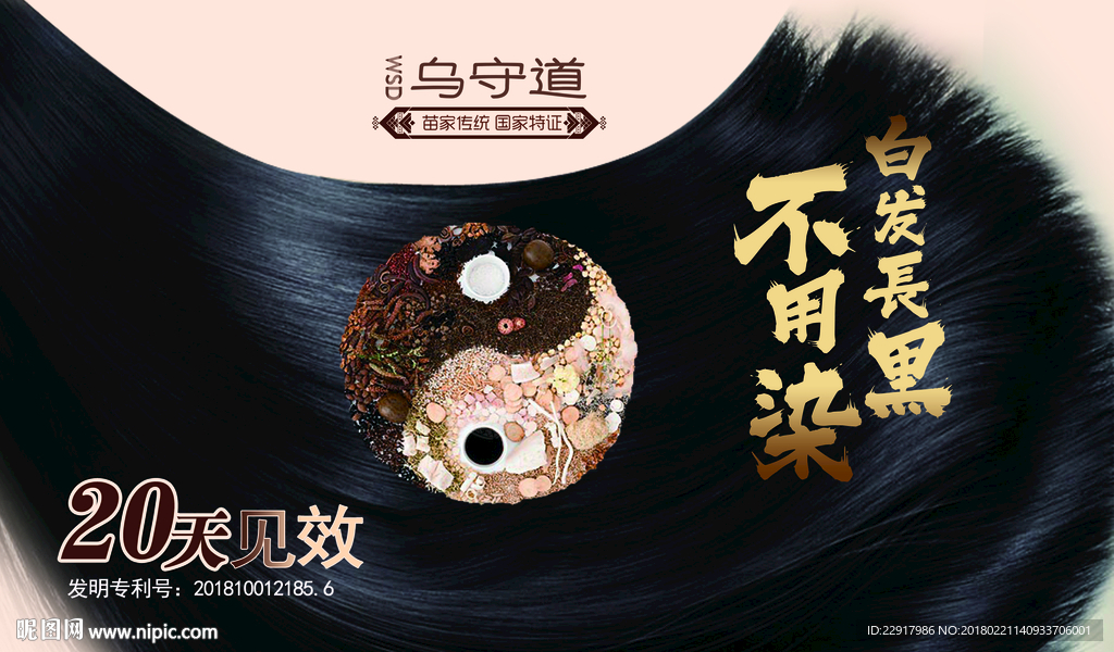 洗发水灯箱片海报