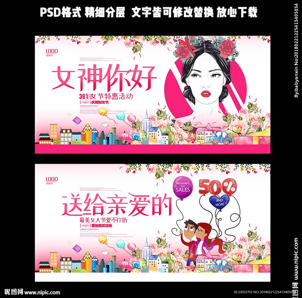2018妇女节
