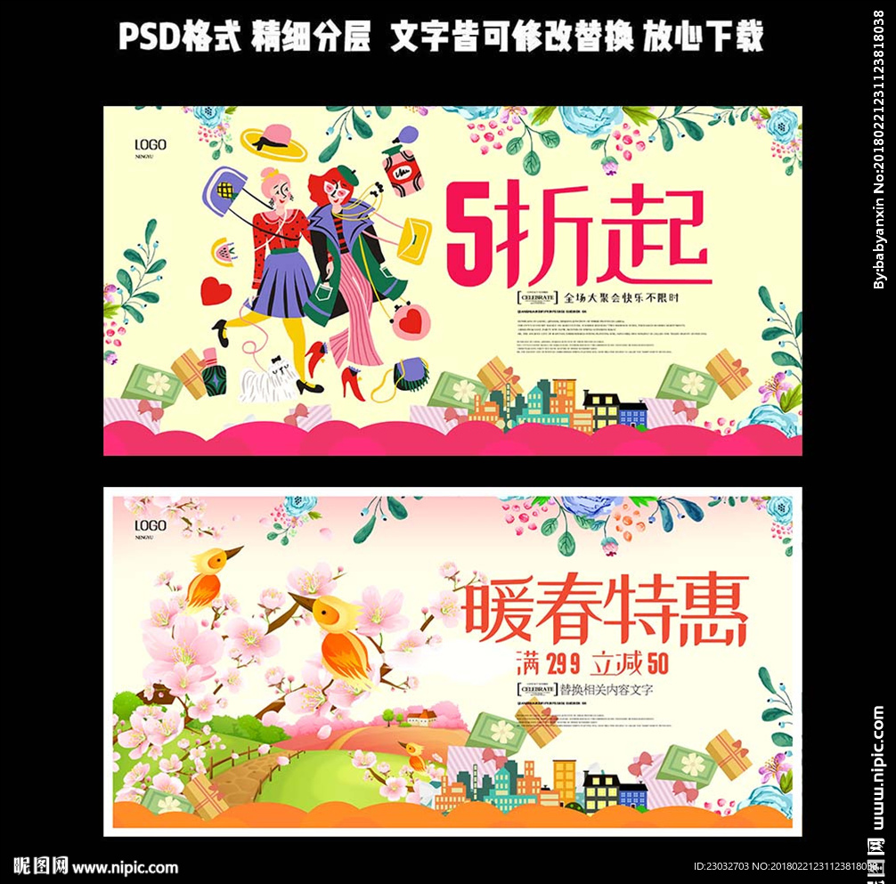 暖春特惠5折起春季促销海报