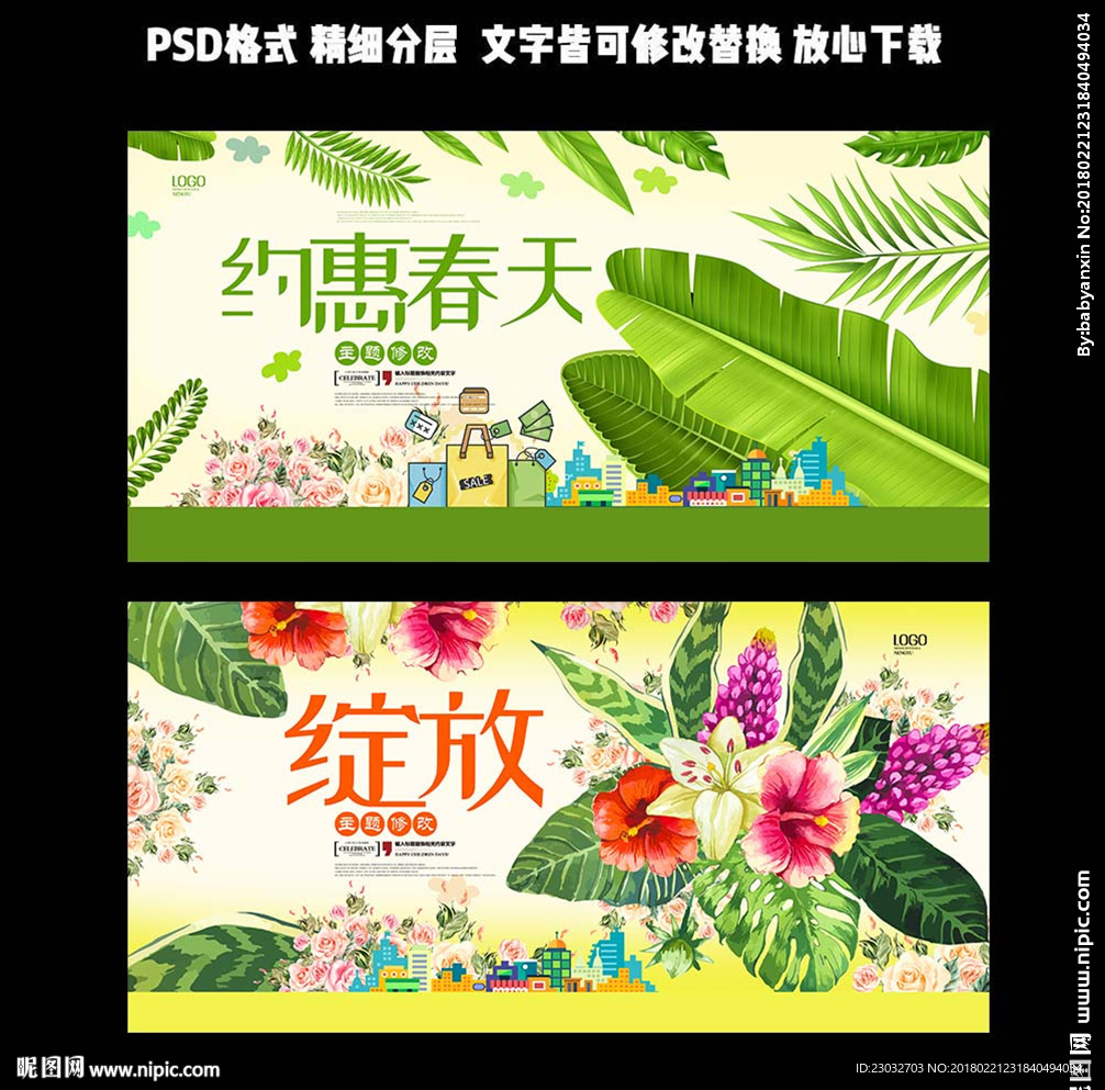 约惠春天手绘风写意春天促销海报