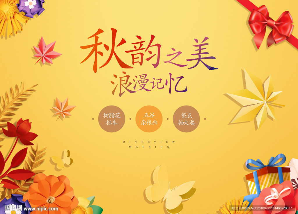 秋季氛围