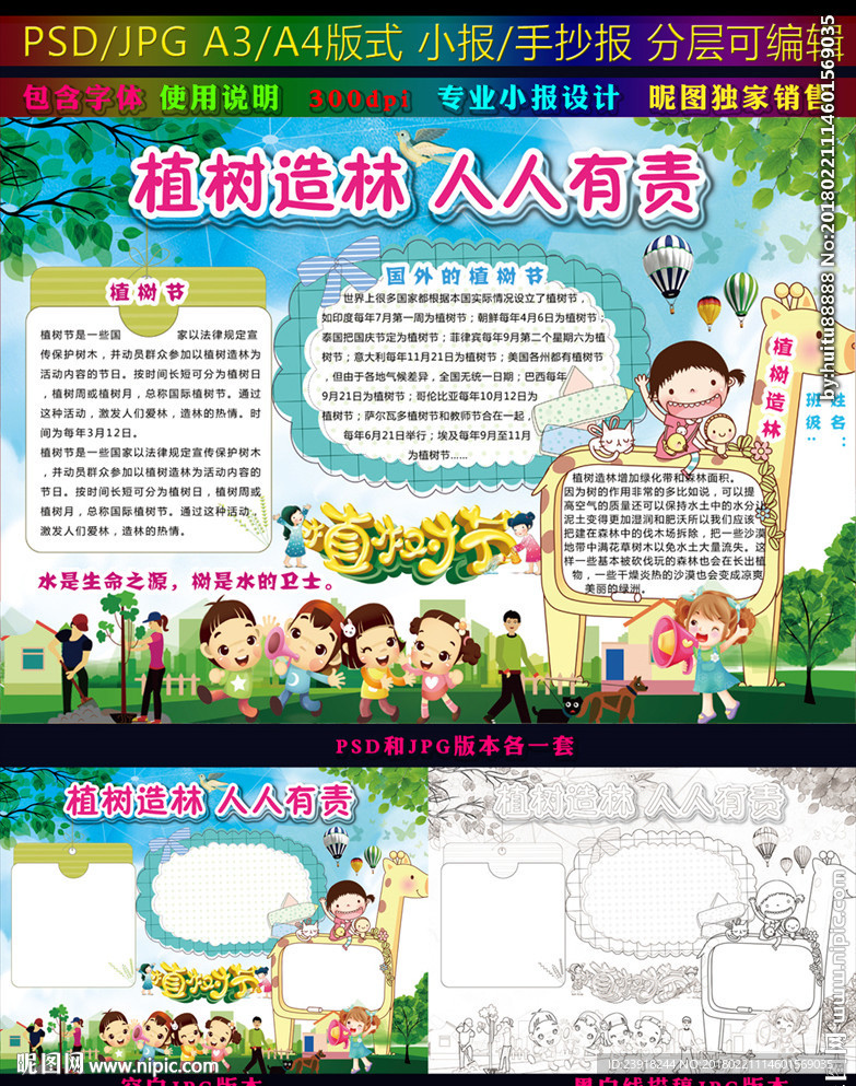 植树造林人人有责小报植树节设计