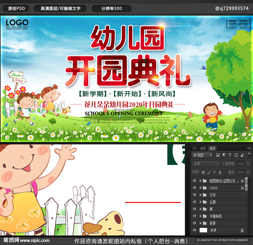 幼儿园开学典礼海报