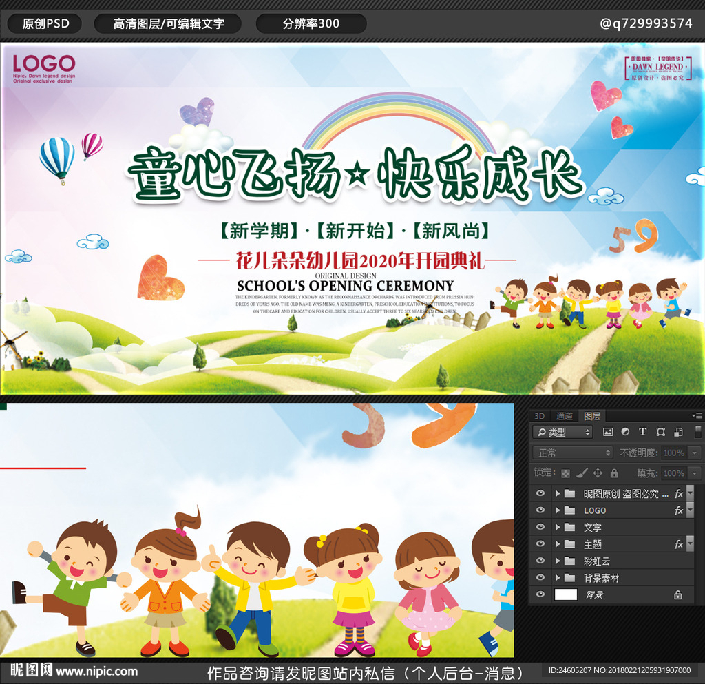 幼儿园开学典礼海报