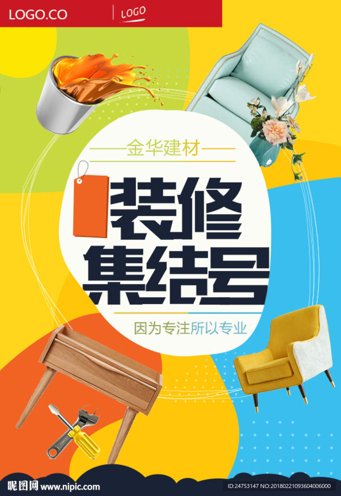 家装节 宣传海报图片