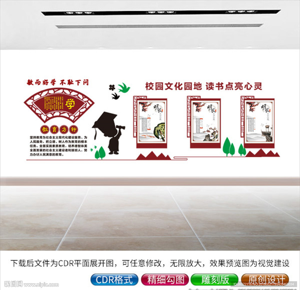 学校文化墙