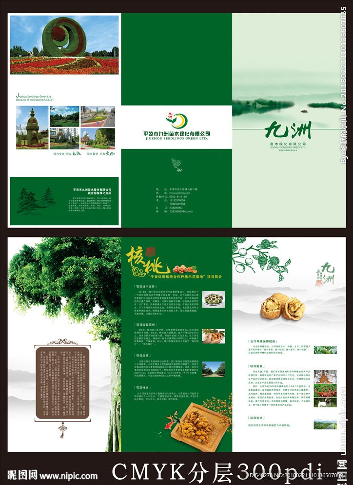 园林绿化折页