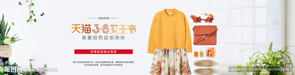 淘宝全屏女装海报