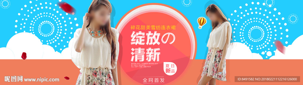 淘宝全屏女装海报