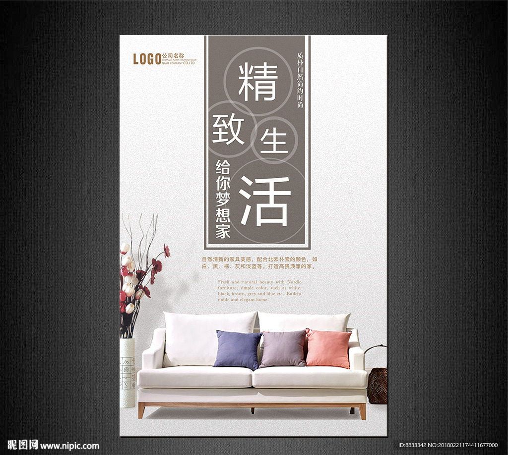 家具海报