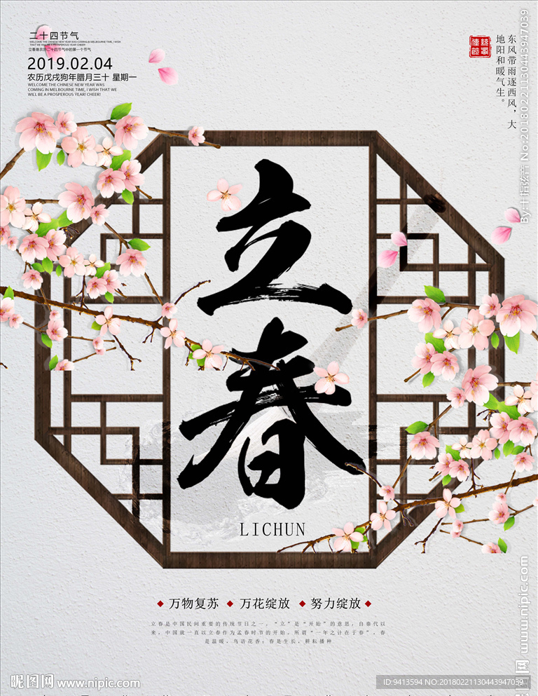 立春