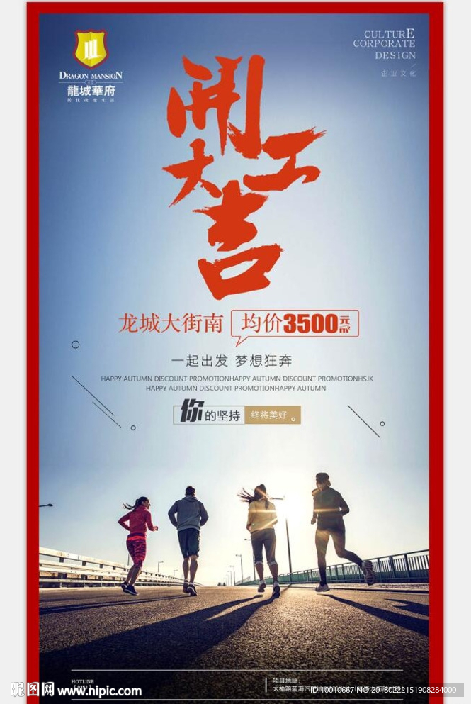 开工大吉     梦想目标