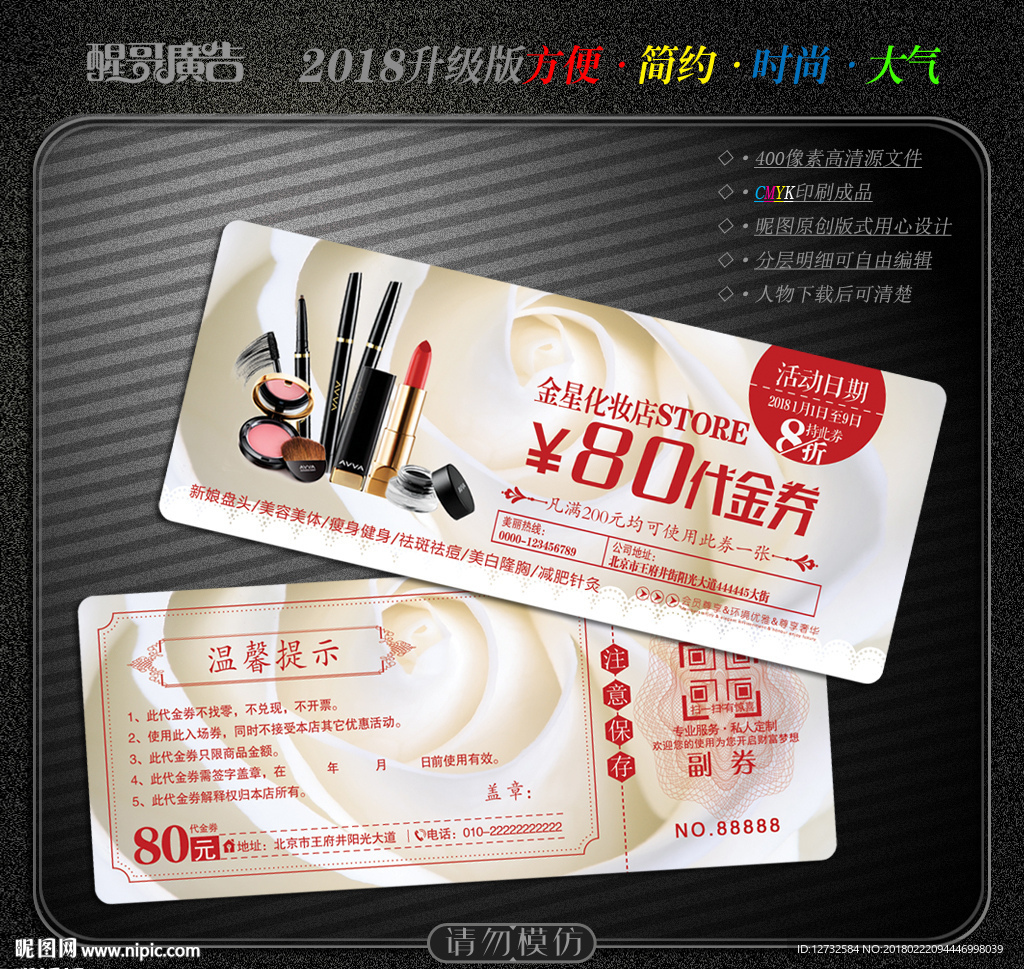 化妆品代金券