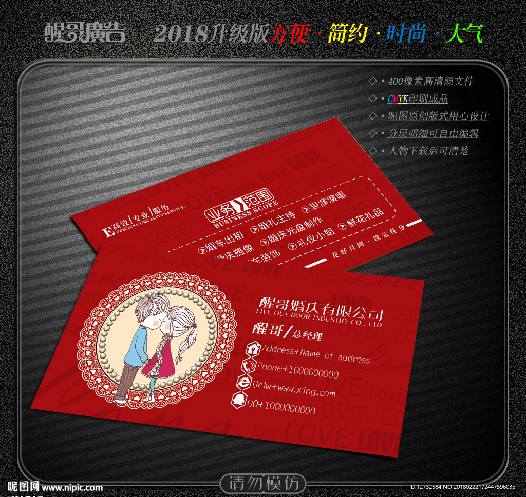 婚庆名片