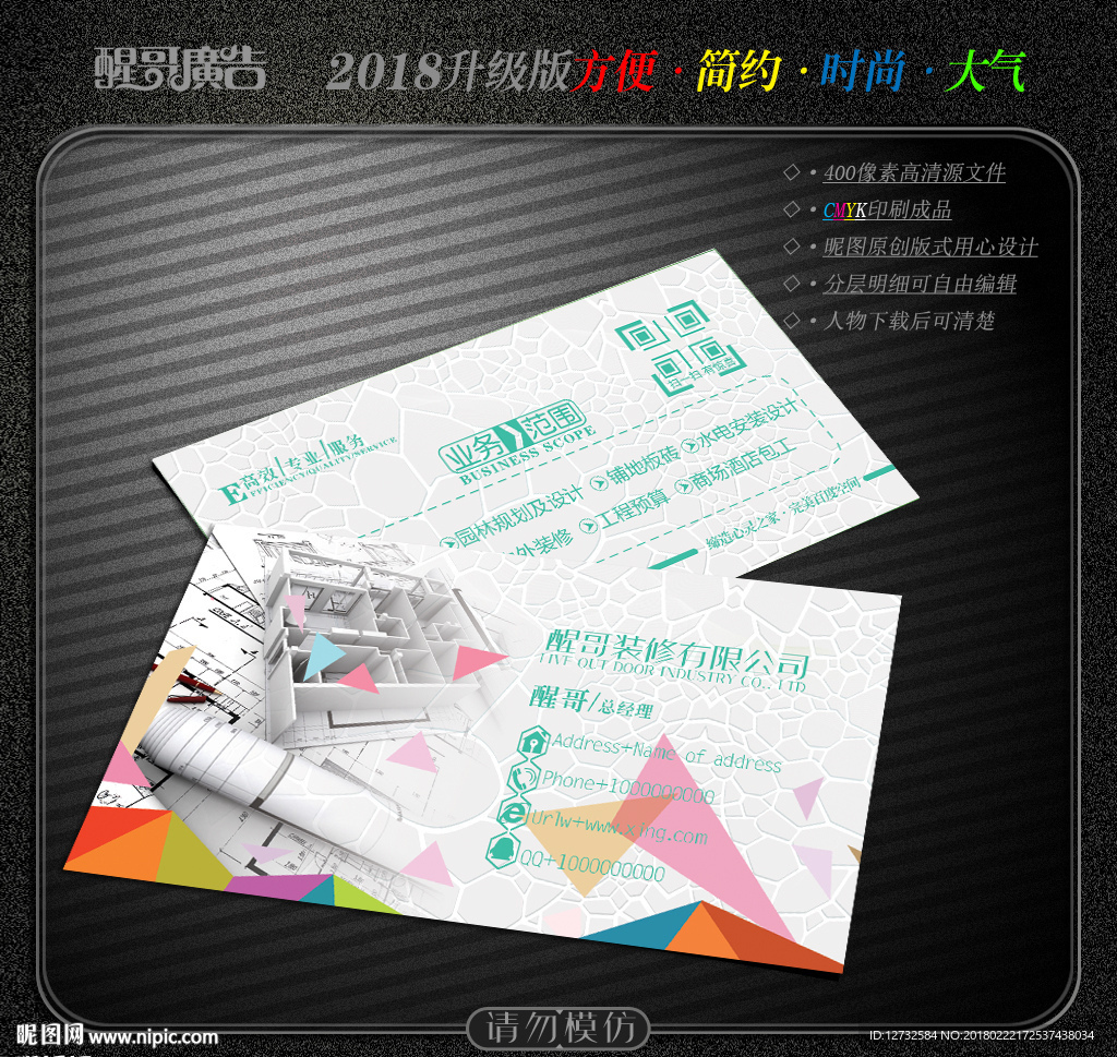装修名片
