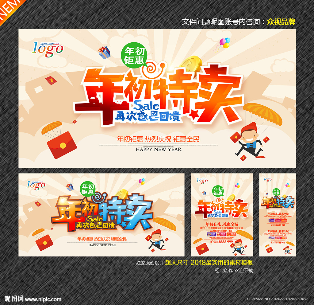 促销海报