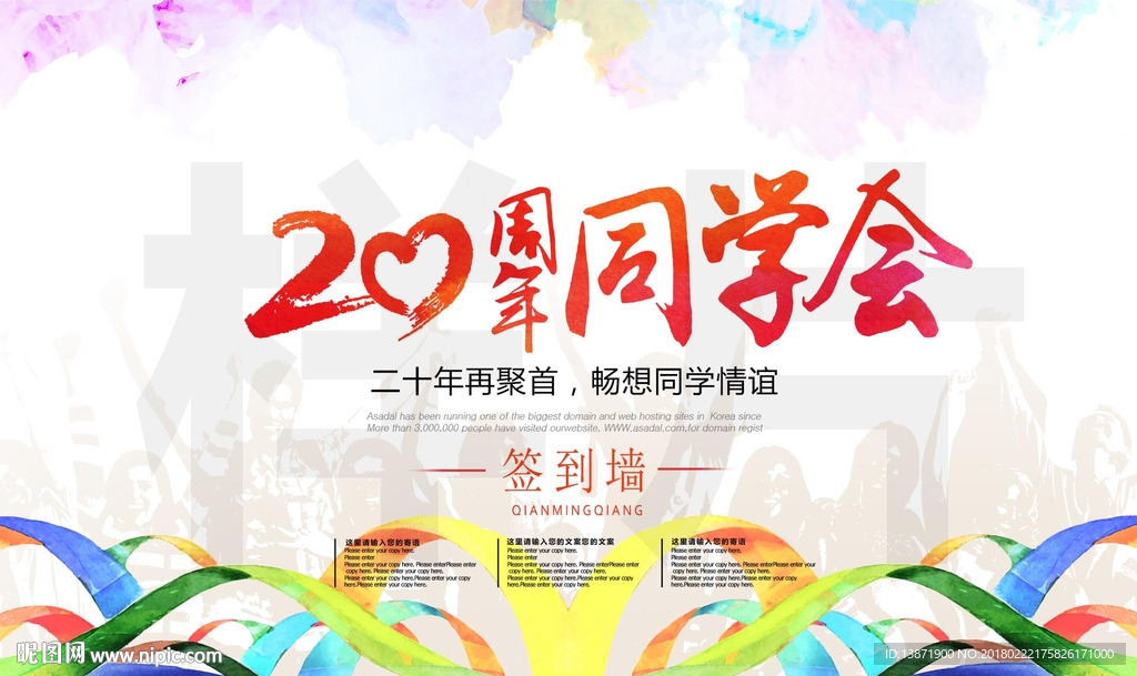 同学会签名墙