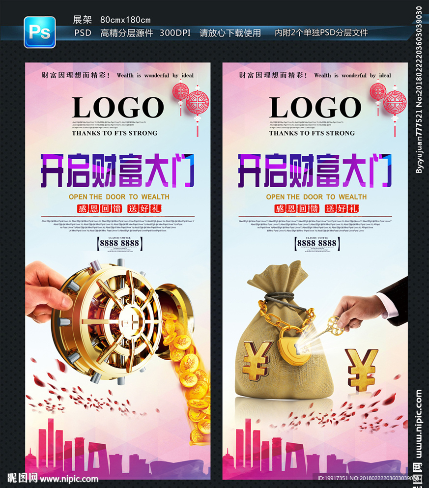 财富广告展架