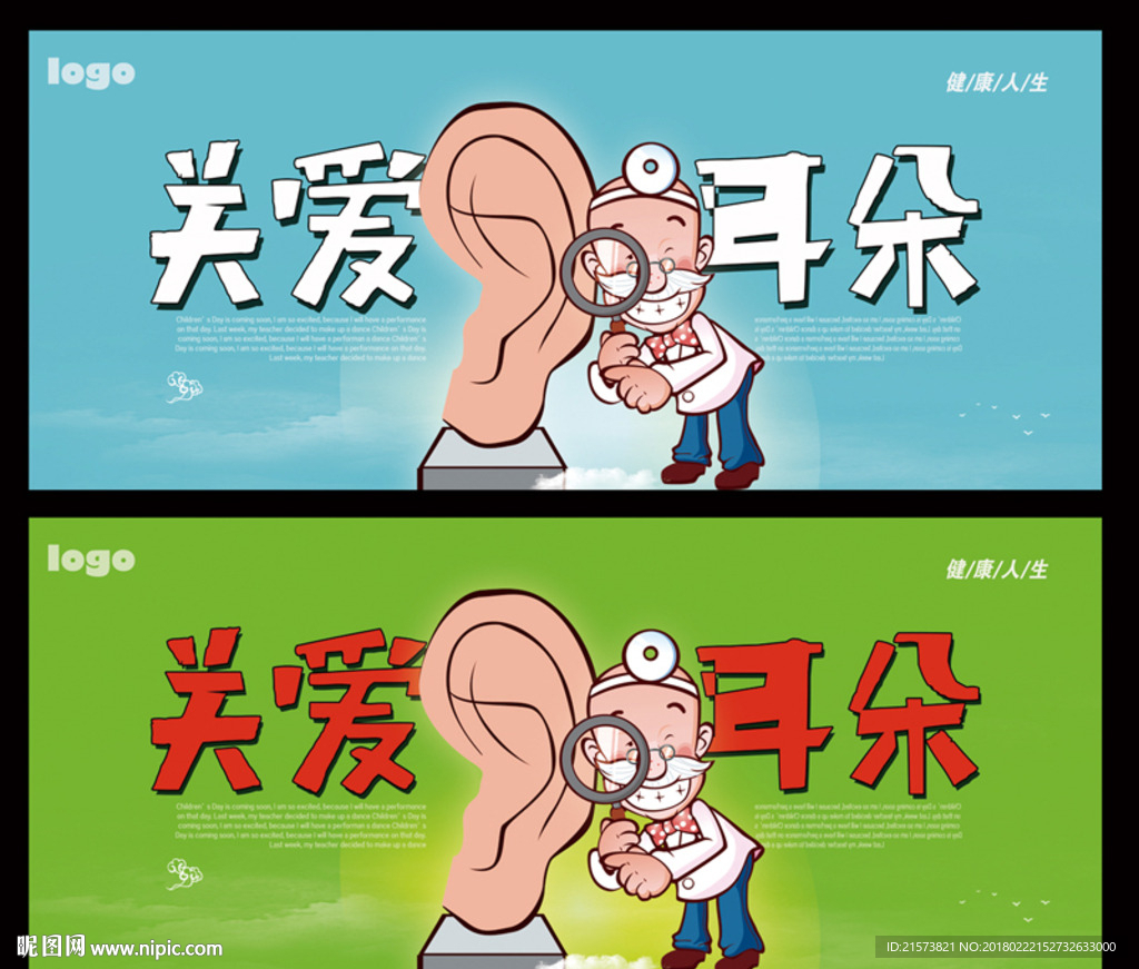 爱耳日