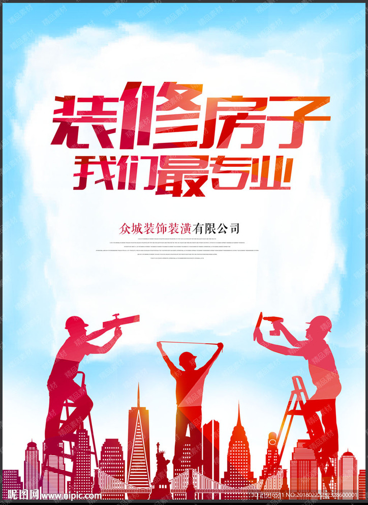 装修公司广告