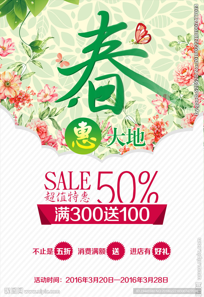 新品上市海报