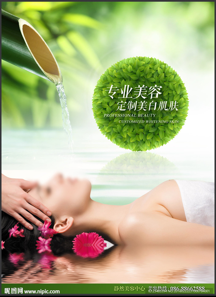 美容海报