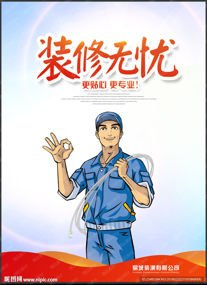 装修公司广告