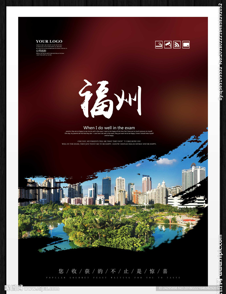 福州