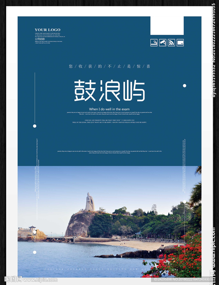 鼓浪屿